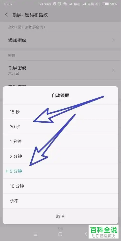 小米手机如何设置自动锁屏时间