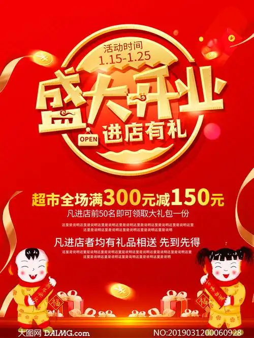 超市盛大开业活动海报设计psd素材