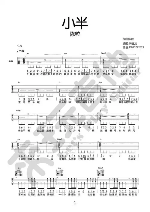 陈粒小半吉他谱陈粒g调原版编配来玩吉他出品吉他谱