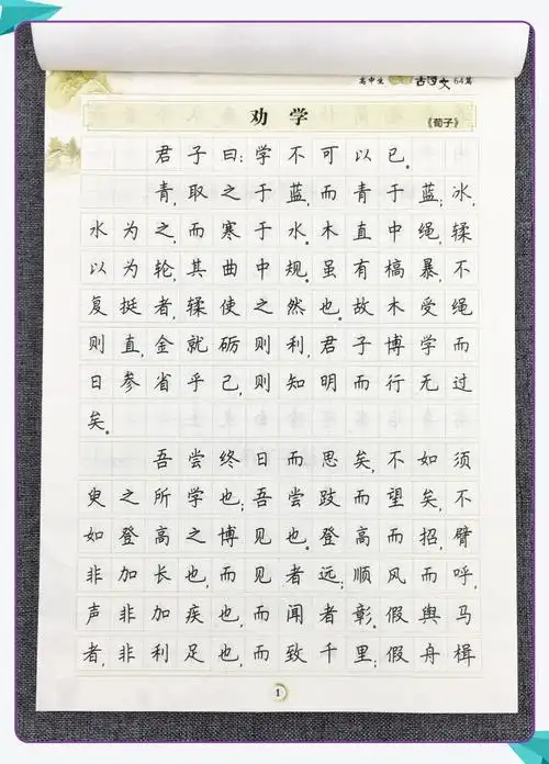 墨点高中语文字帖必背古诗文64篇楷书字帖学生练字贴高中生古诗词字帖