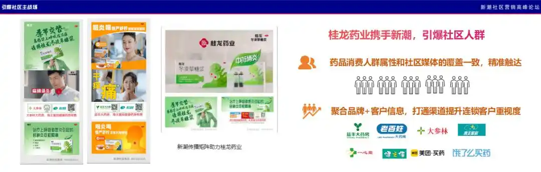 利洁时桂龙药业总经理戴峰精准锁定社区主战场引爆医药新营销