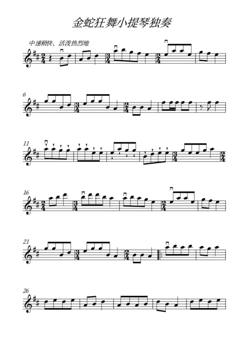 d小提琴谱:金蛇狂舞(小提琴独奏) - 完整乐谱.pdf 2页