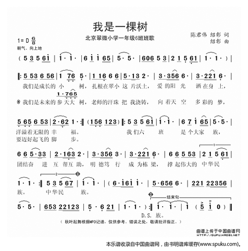 我是一棵树(北京翠微小学一年级6班班歌)