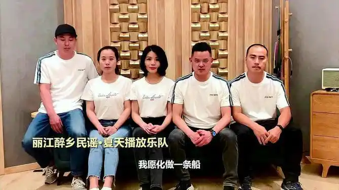 我愿丽江醉乡民谣夏天播放乐队