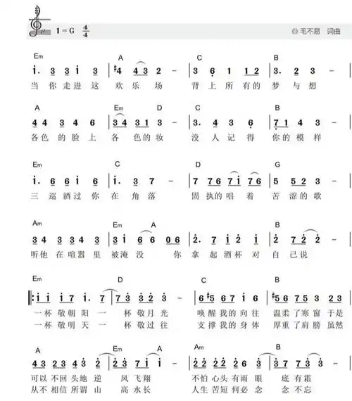 消愁毛不易钢琴简谱