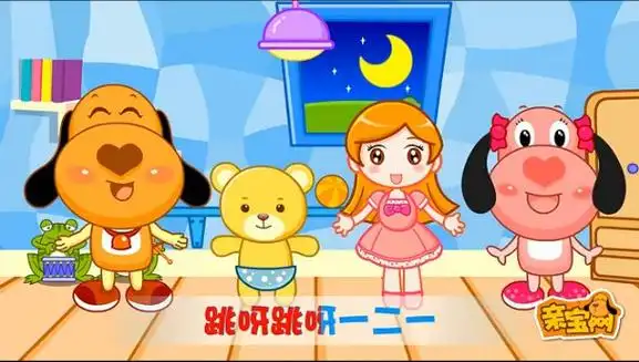 小熊和洋娃娃跳舞