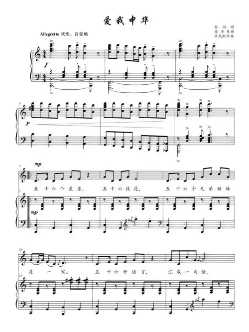 钢琴伴奏  #爱我中华