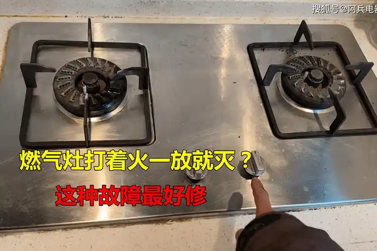 燃气灶打着火一松手就灭了这种故障最简单师傅告诉你什么坏了