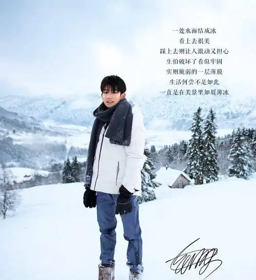 环球人物杂志专栏王源说挪威的雪