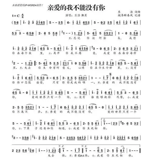 亲爱的我不能没有你简谱