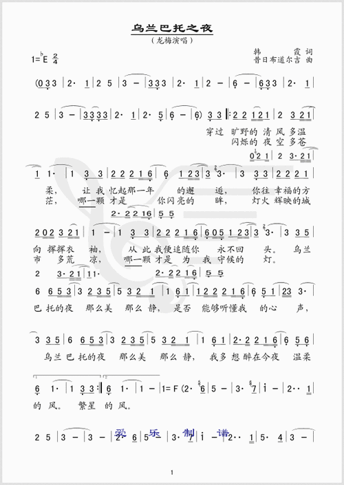 乌兰巴托之夜简谱乌兰巴托之夜简谱