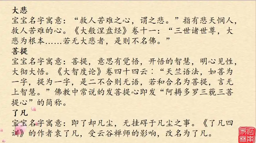 佛学经典取名100个佛学有禅意简单有深意的宝宝名字大全