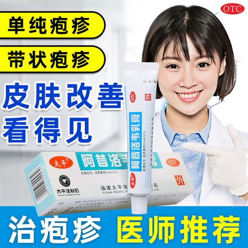 医师推荐 阿昔洛韦乳膏扁平疣皮肤病药膏水痘带状疱疹抗病毒凝胶