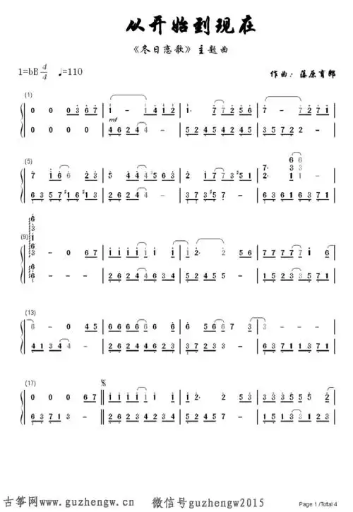 从开始到现在-冬季恋歌主题曲(简谱 需改编)