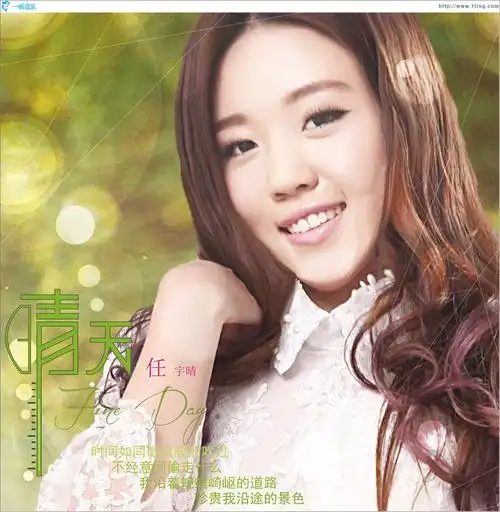 专辑封面:晴天(单曲)