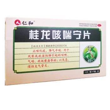 仁和 桂龙咳喘宁片 60片 止咳化痰降气平喘咳嗽气喘痰涎壅盛急,慢性支