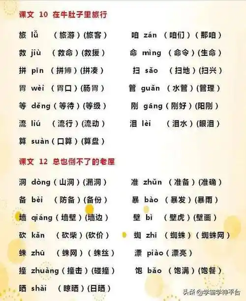 忽组词(颗组词三年级)