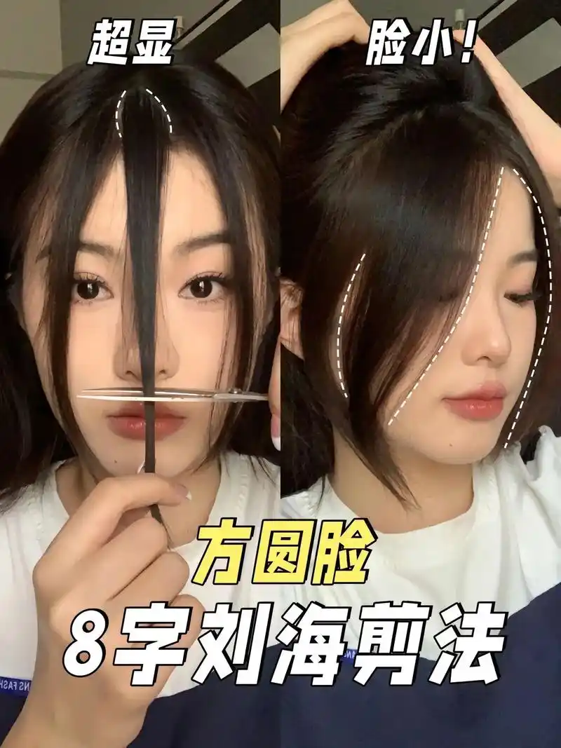 0失误 自剪8字刘海 修饰脸型显脸小.#同城精选 #吉林市  - 抖音