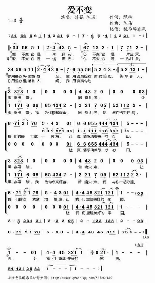 不变的爱歌谱及歌词欣赏
