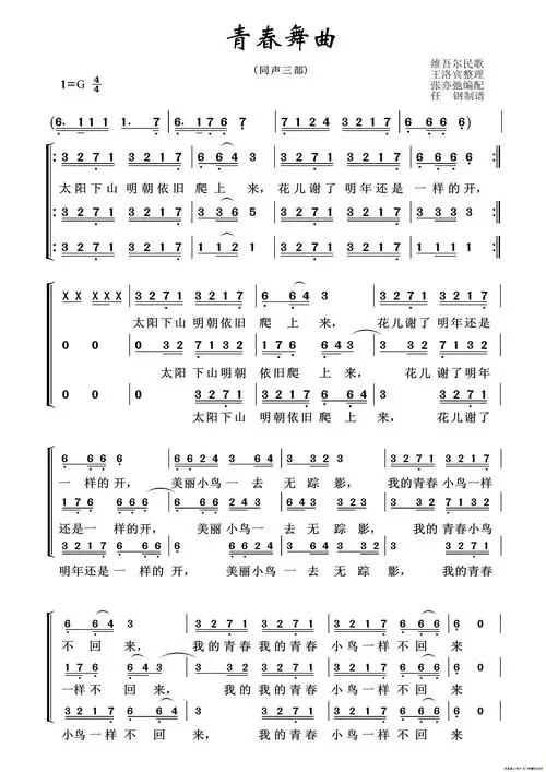 青春舞曲_简谱