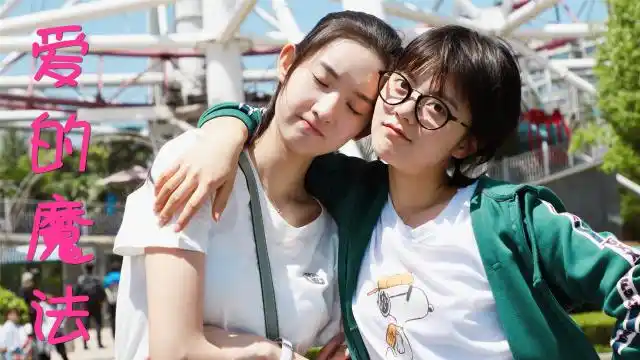 用《爱的魔法》打开《少年派》赵今麦王玉雯甜宠好闺蜜