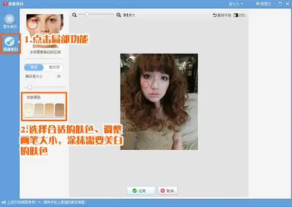 美图秀秀基础教程皮肤美白