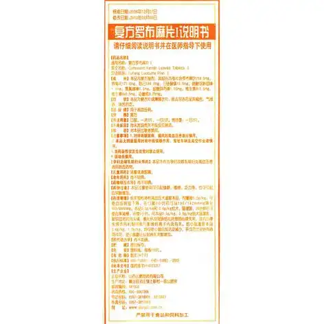 复方罗布麻片Ⅰ(云鹏)(复方罗布麻片Ⅰ)_价格_说明书_功效_副作用_康