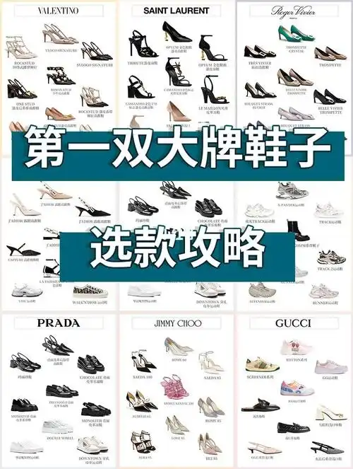 第一双大牌鞋子选款攻略75这8个品牌必备