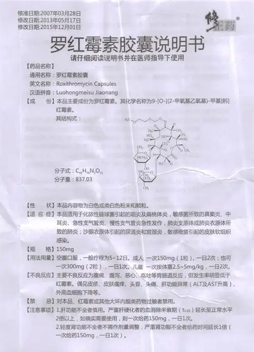 修正 罗红霉素胶囊 150mg*6s-全药通-国内药品批发采购b2b网上商城