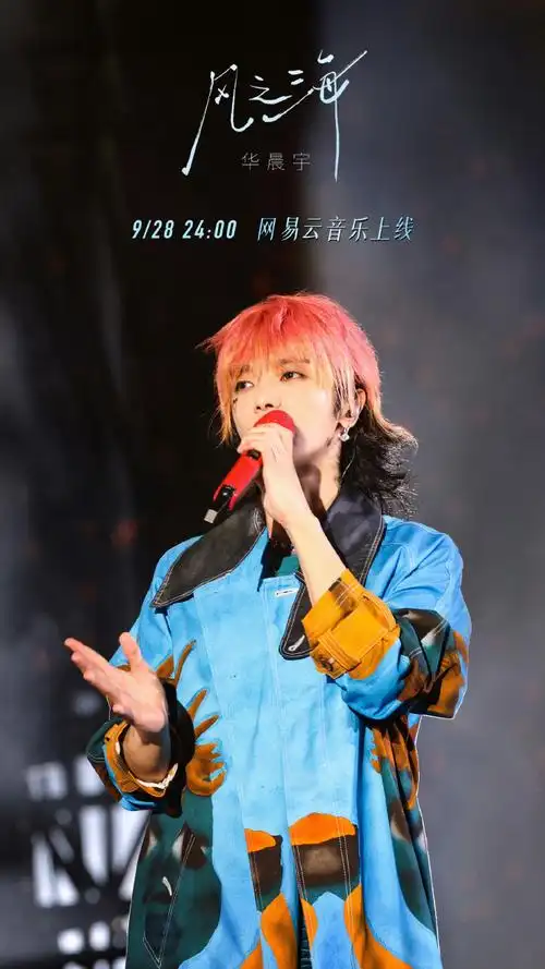 华晨宇新歌风之海##华晨宇的新歌是他的心歌