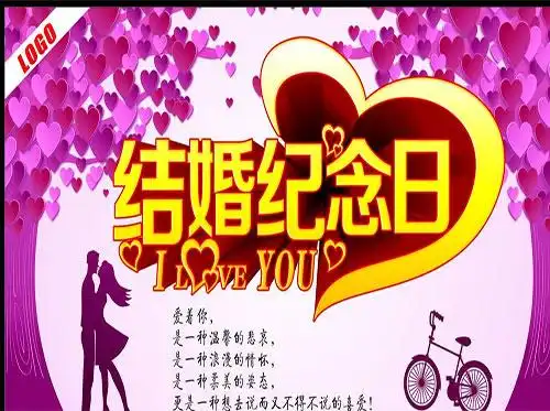 结婚纪念日用英语怎么说
