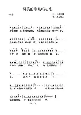 基督教歌曲赞美的歌儿唱起来(圣乐音符演唱)有谱吗