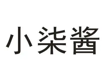 小 em>柒 /em> em>酱 /em>