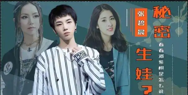 有一种谋算叫张碧晨和华晨宇,孩子4岁了才明白这盘大棋!