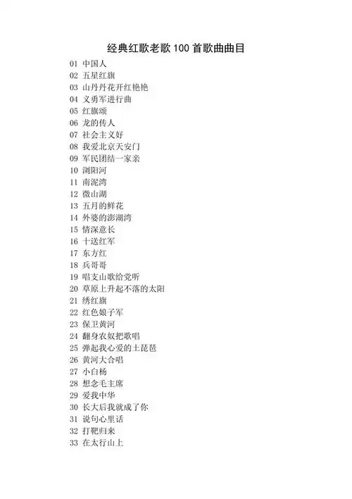 经典红歌老歌100首歌曲曲目