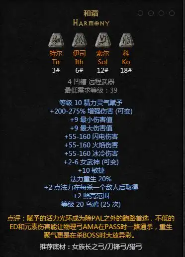 暗黑2重置版符文之语和谐合成公式