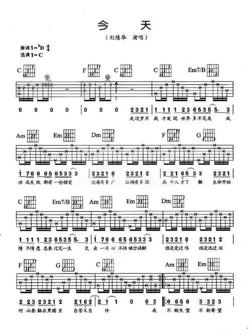 刘德华今天吉他谱c调吉他弹唱谱