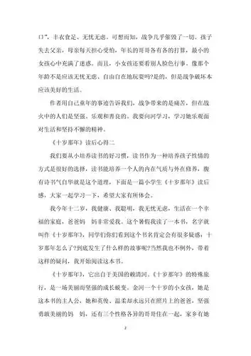 十岁那年读书心得体会