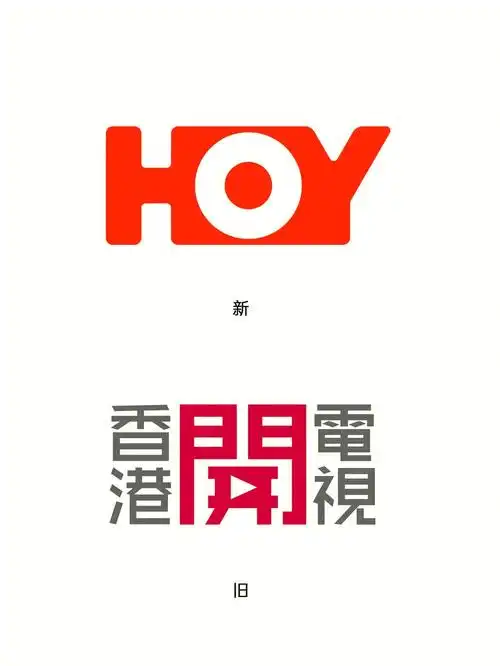 香港免费电视频道改名为hoytv并启用新台标