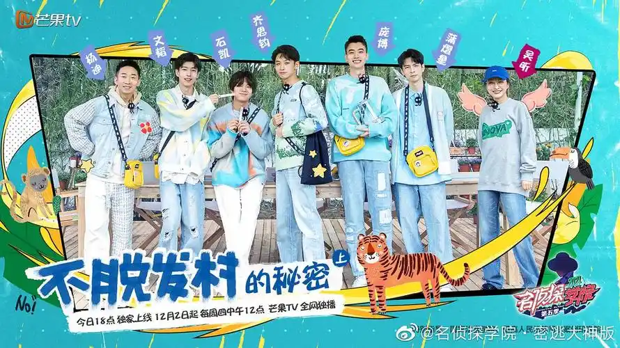 第一期海报新增单人内涵比丑投票