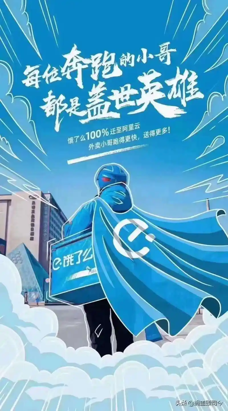 饿了么市场营销