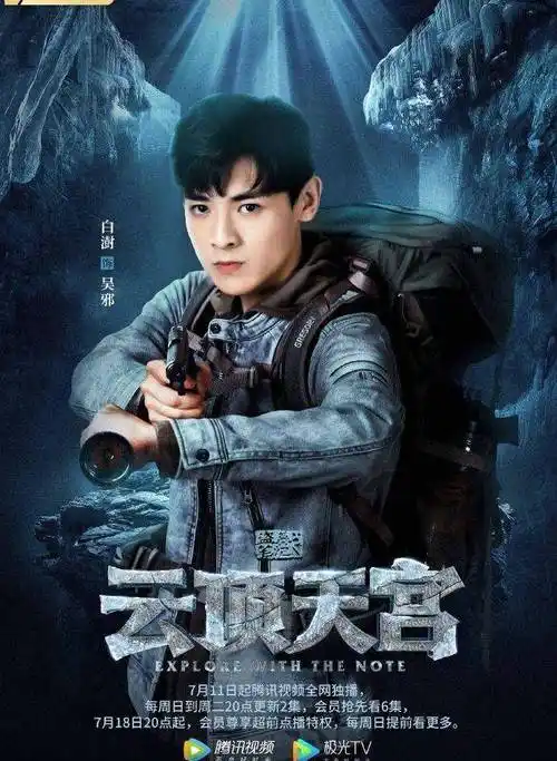 2021年5部盗墓剧,白澍彭禺厶已播,潘粤明陈坤张涵予在路上_作品_观众