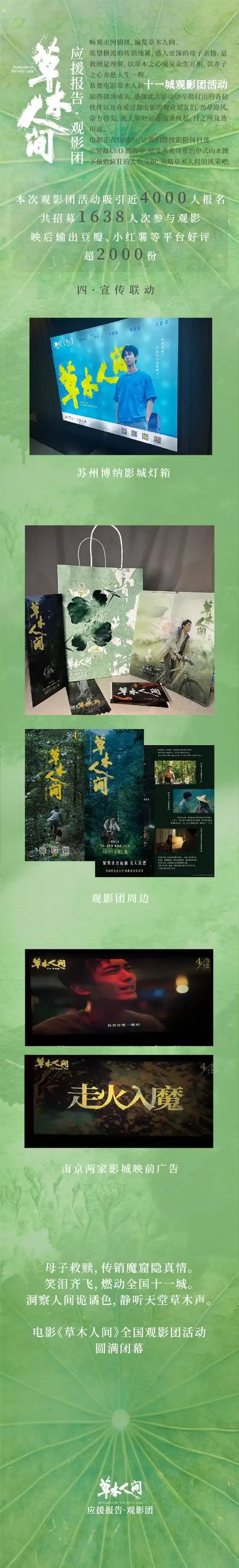 吴磊超话|90草木人间·十一城观影团应援报告    畅观山河锦绣,遍览