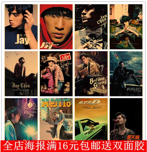 jay周杰伦专辑海报生日礼物明星贴画复古牛皮纸宿舍装饰画海报墙