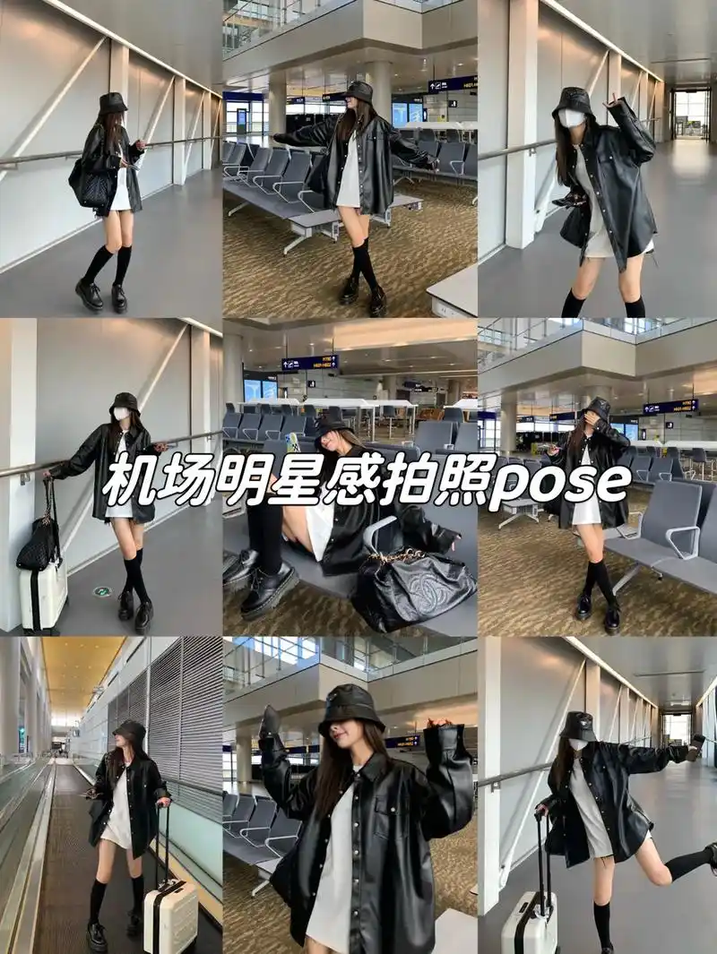 机场拍照教程来啦#ootd穿搭 #浅交个秋季穿搭作业吧  # - 抖音
