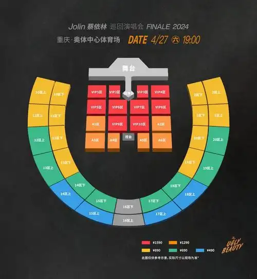 2024蔡依林重庆演唱会座位图