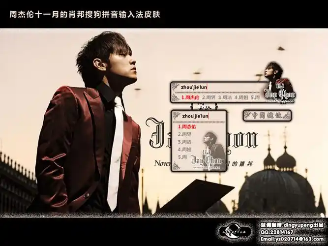 周杰伦-11月的肖邦