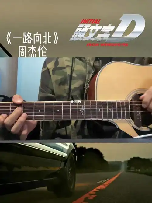 一路向北周杰伦