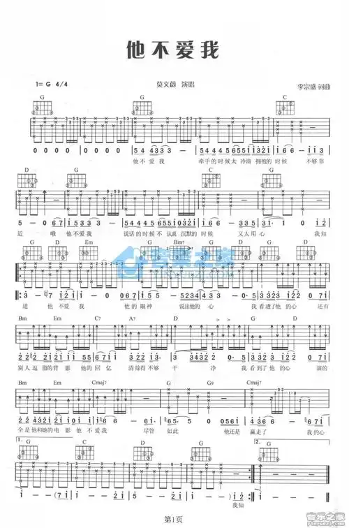 他不爱我吉他谱 g调六线谱_音乐之家编配_莫文蔚1
