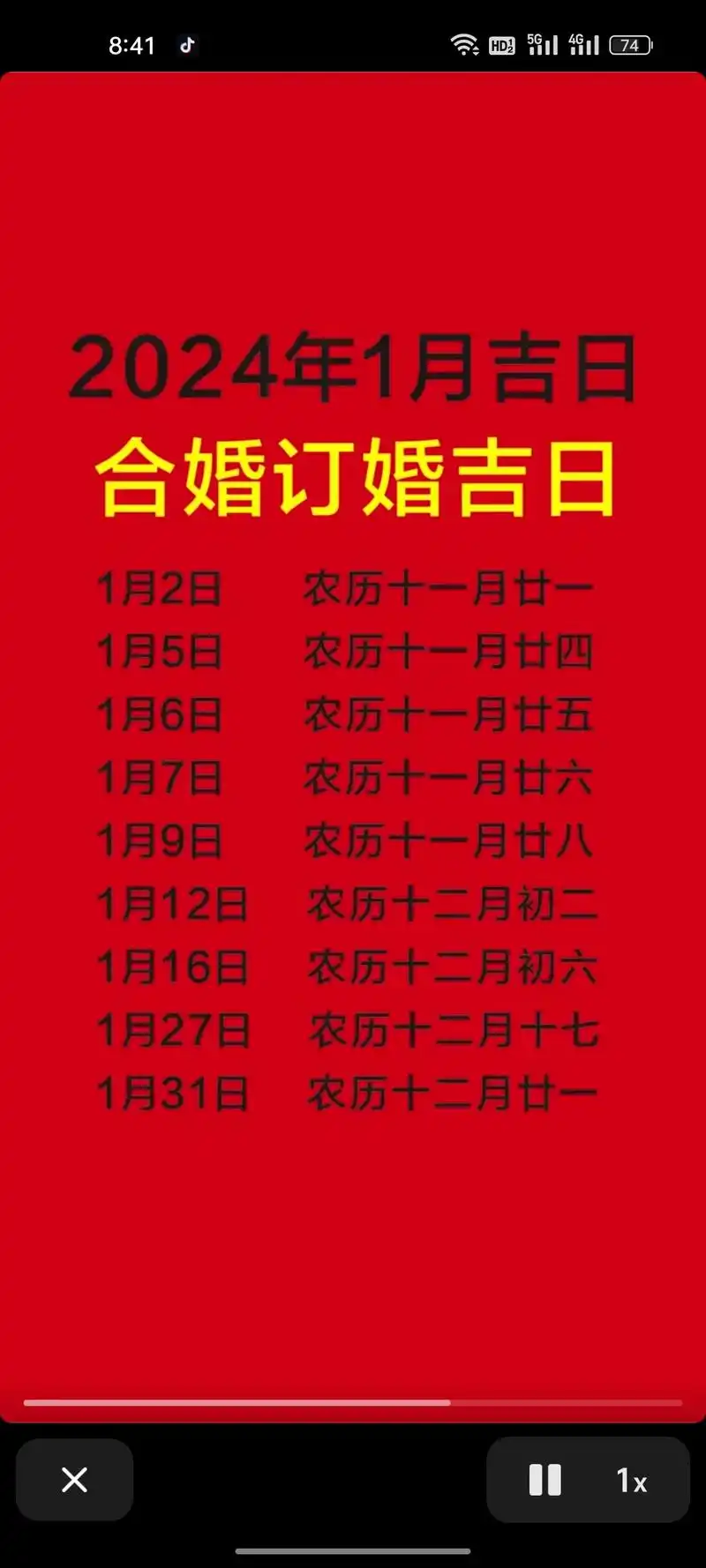 1月27日农历十二月十七 1月12日农历十二月初二 1月21 - 抖音